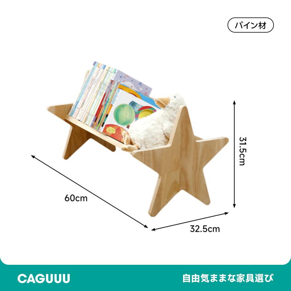 絵本棚 ねこ 家具 素材 月 くま 安全 自然 使用 木 星 うさぎ 雲 設計 おもちゃ 丈夫 安心 ベビー用品 デザイン インテリア 部屋