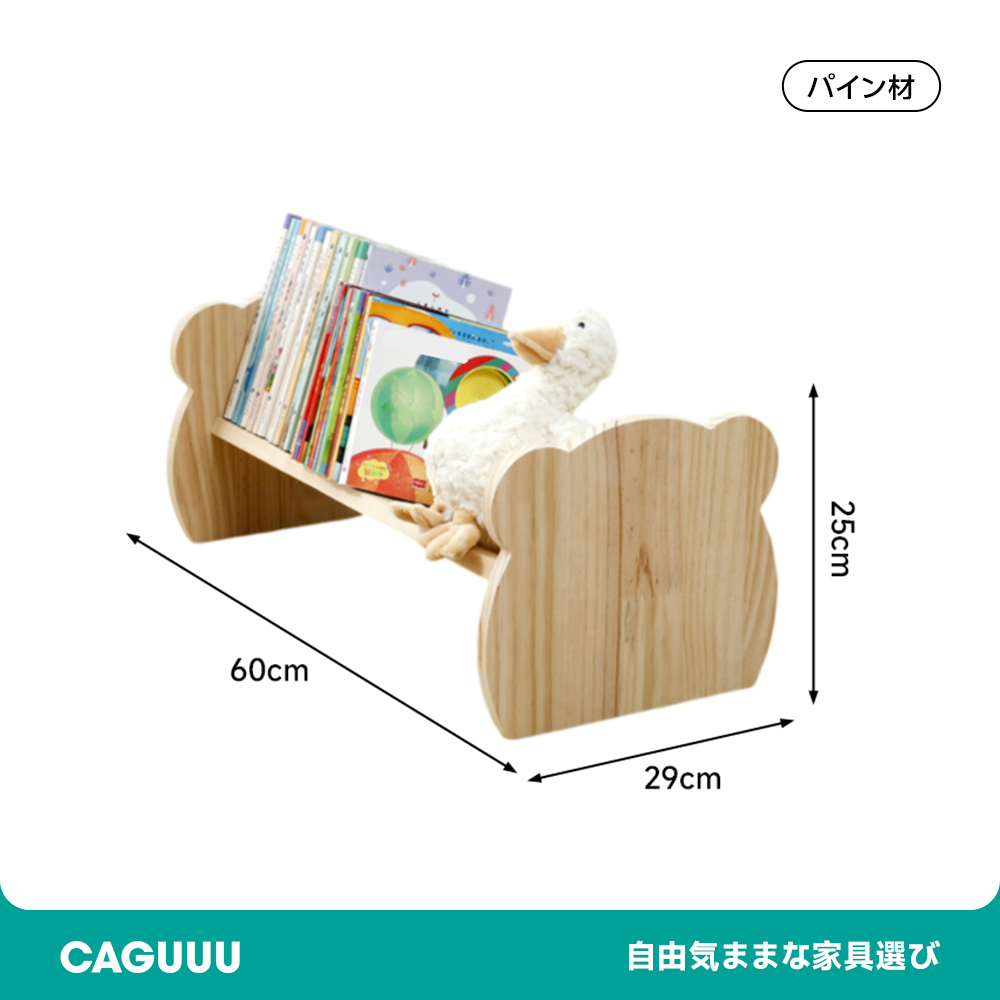 子ども用デザイン絵本棚