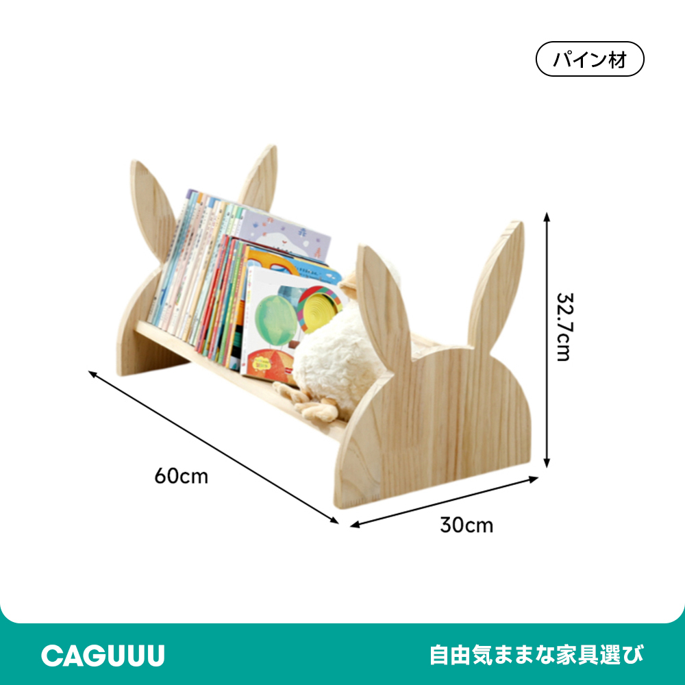 子ども用デザイン絵本棚