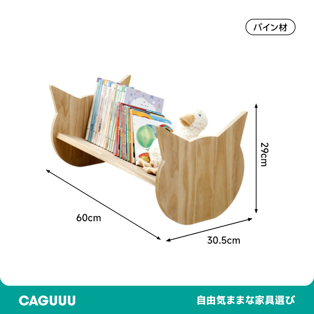 子ども用デザイン絵本棚