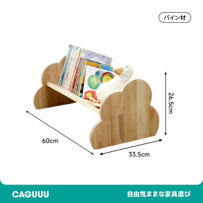 子ども用デザイン絵本棚
