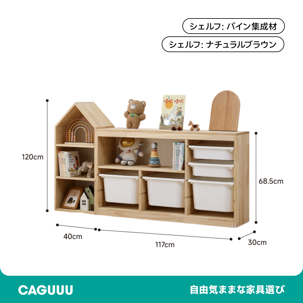 ハウス型スタッキングシェルフ