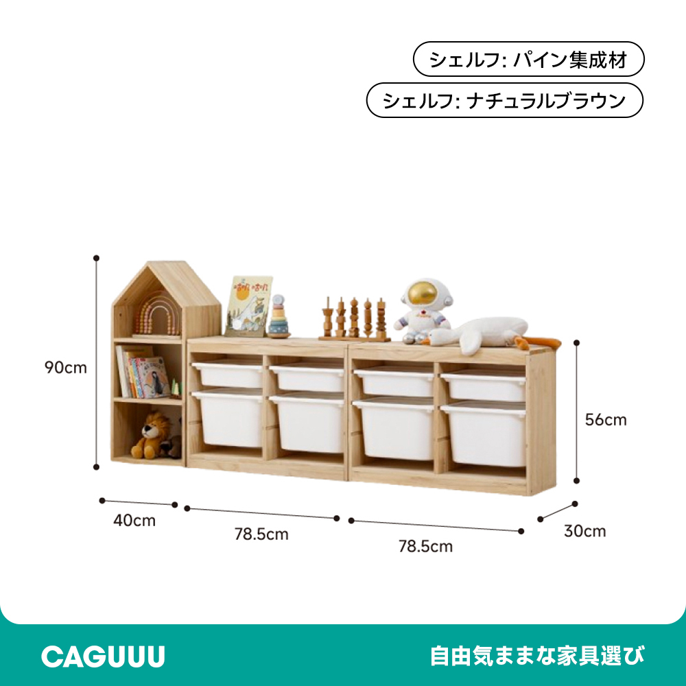 ハウス型スタッキングシェルフ