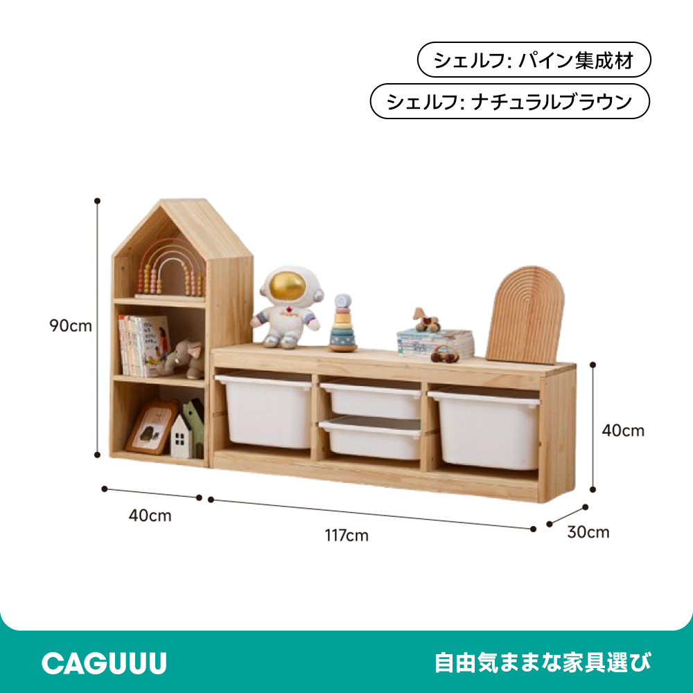 ハウス型スタッキングシェルフ