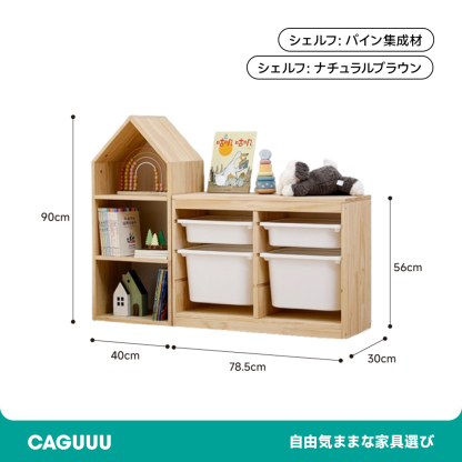ハウス型スタッキングシェルフ