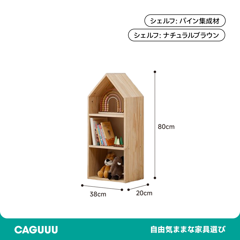 ハウス型スタッキングシェルフ