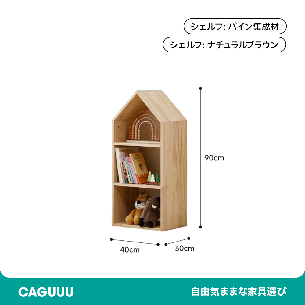 ハウス型スタッキングシェルフ