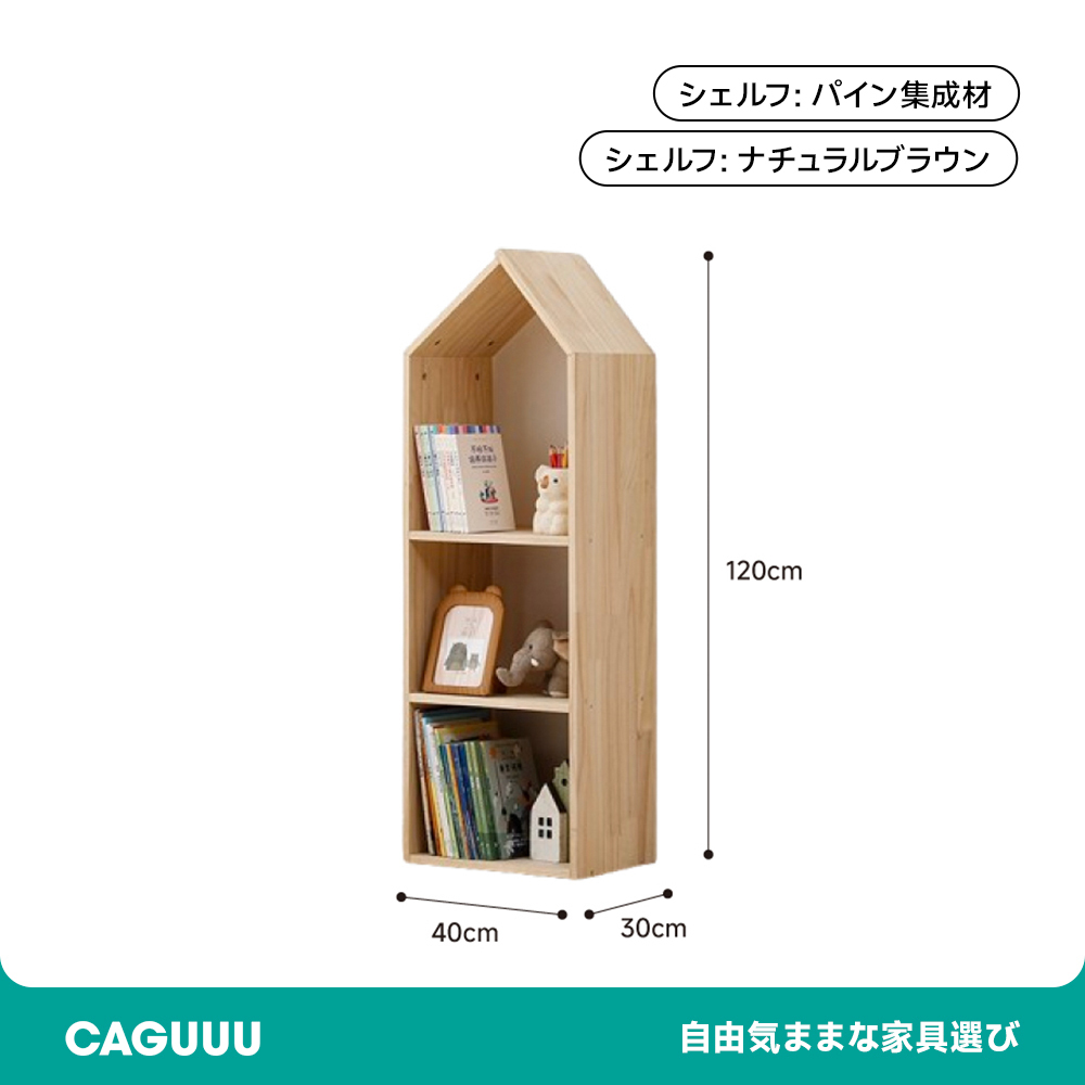 ハウス型スタッキングシェルフ