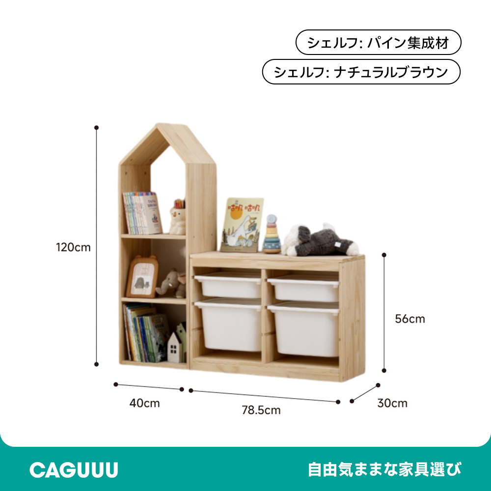 ハウス型スタッキングシェルフ