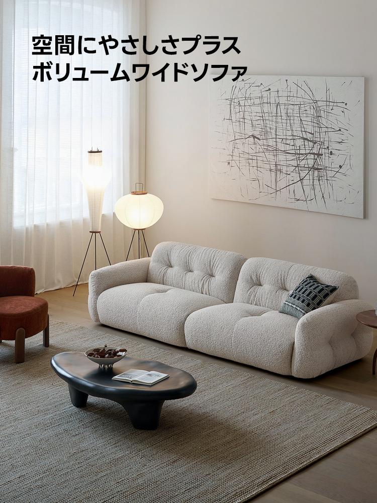ボリュームワイドソファ