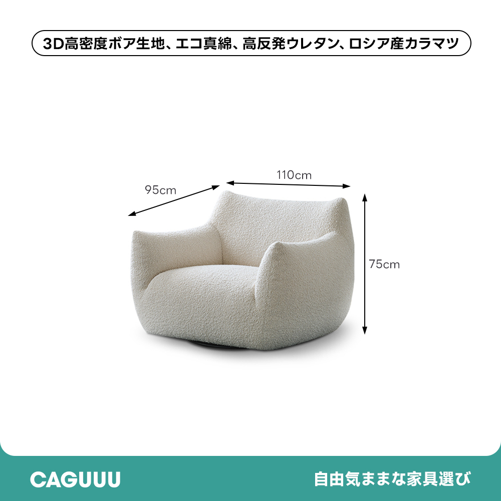 シングルボリュームチェア