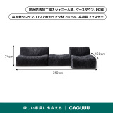 防水＋防汚性シェニール織コンパクトカスタムローソファ
