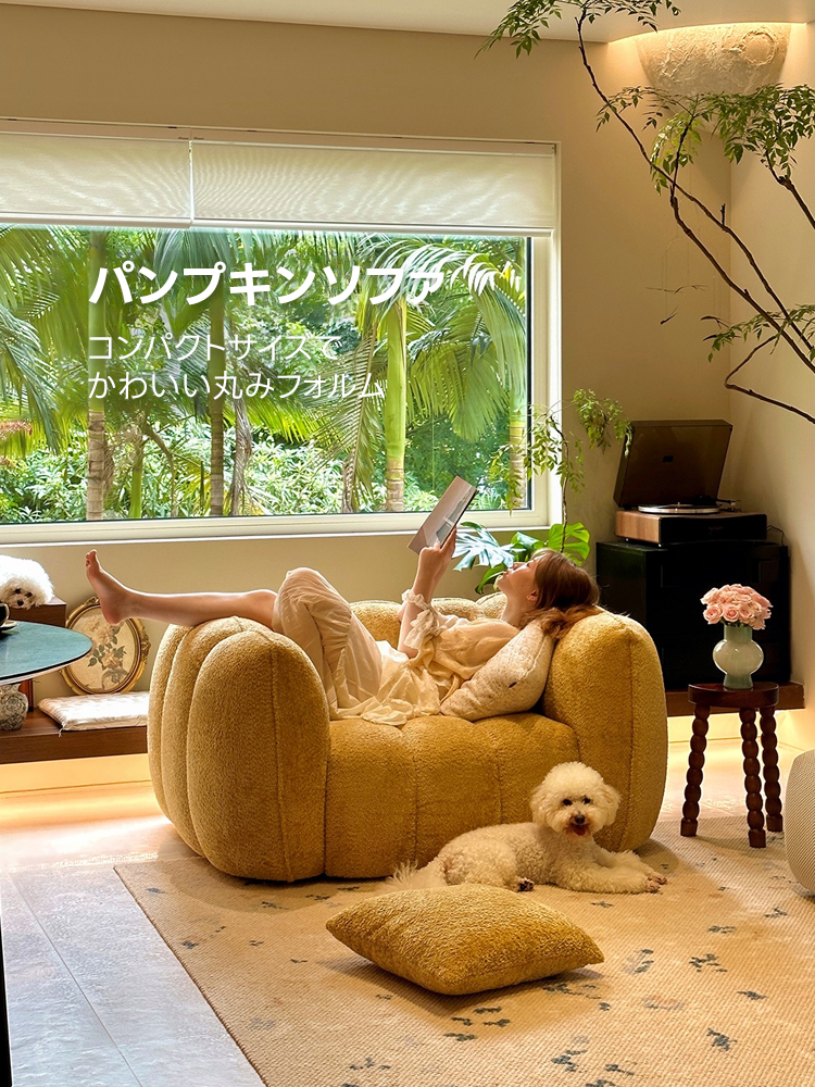 パンプキンソファ