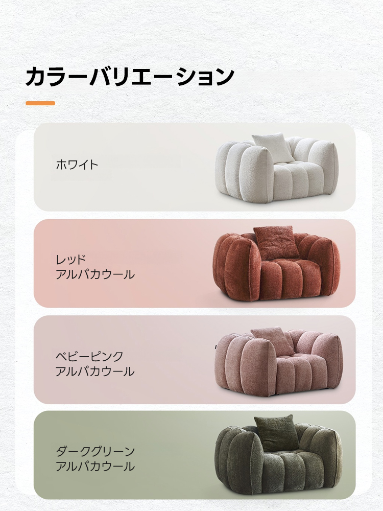 パンプキンソファ