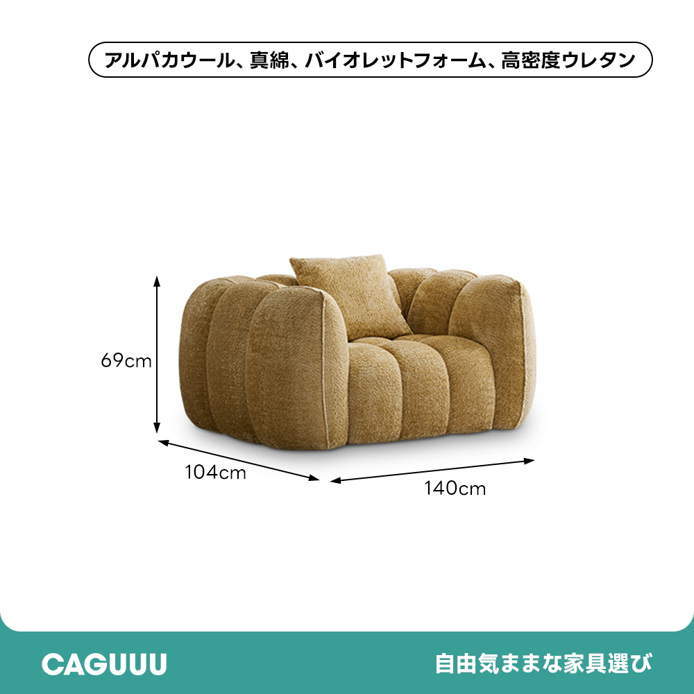 パンプキンソファ