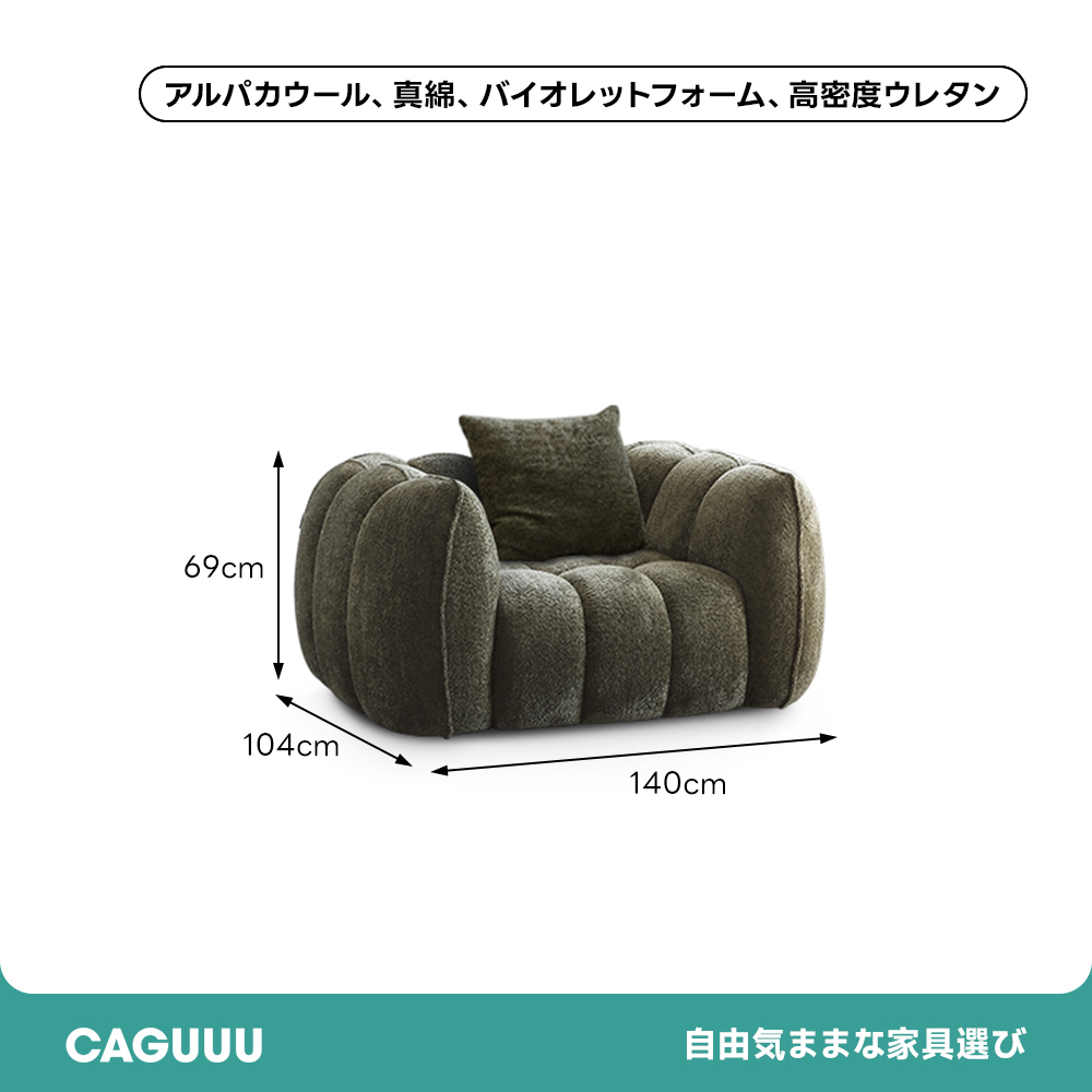 パンプキンソファ