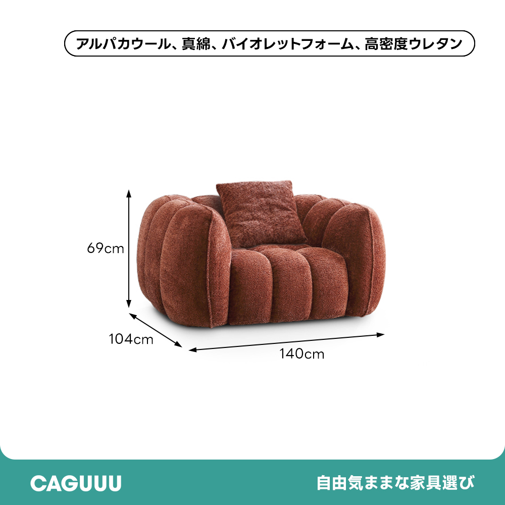 パンプキンソファ