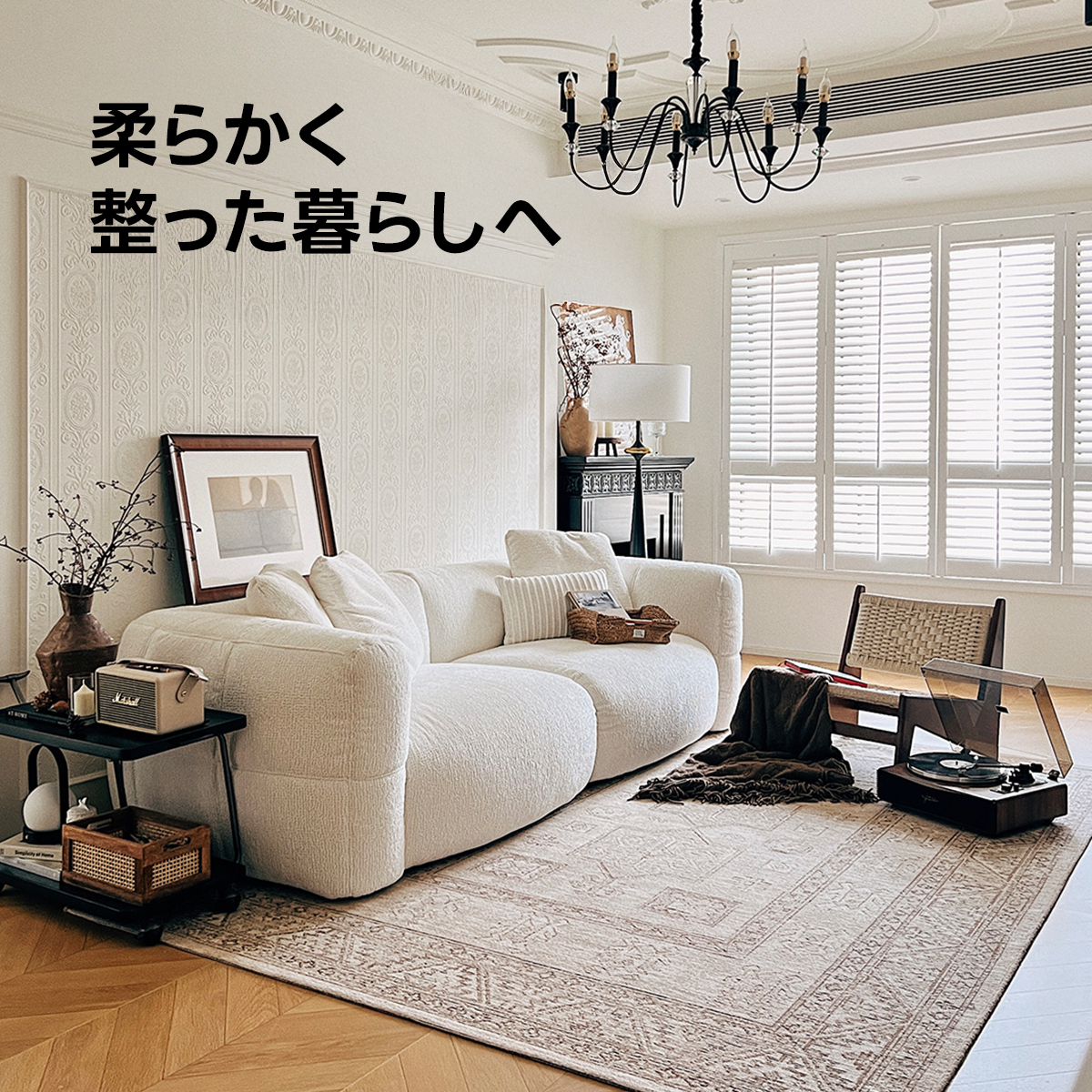 モダンデザインボリュームソファ