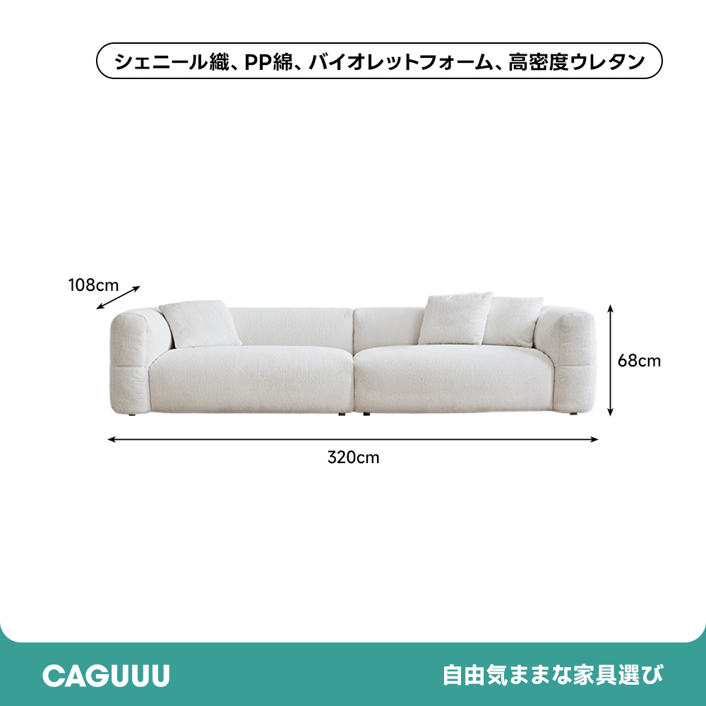 モダンデザインボリュームソファ