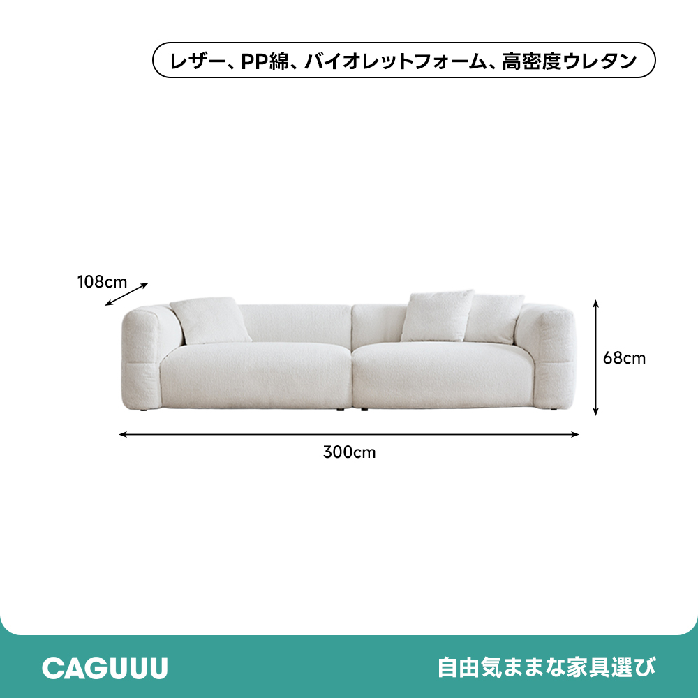 モダンデザインボリュームソファ