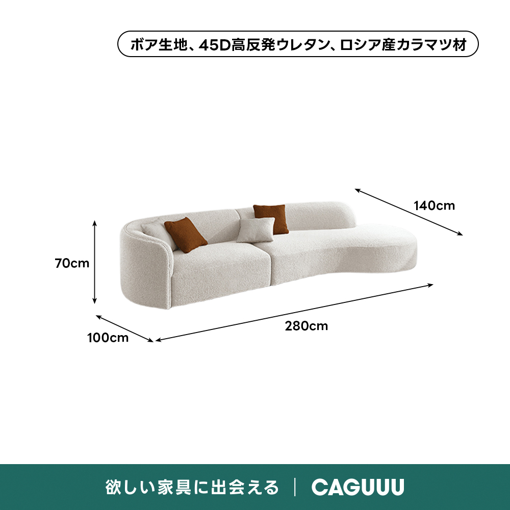 ルナカーブラインソファ | 月の軌跡のような曲線で包み込む座り – CAGUUU
