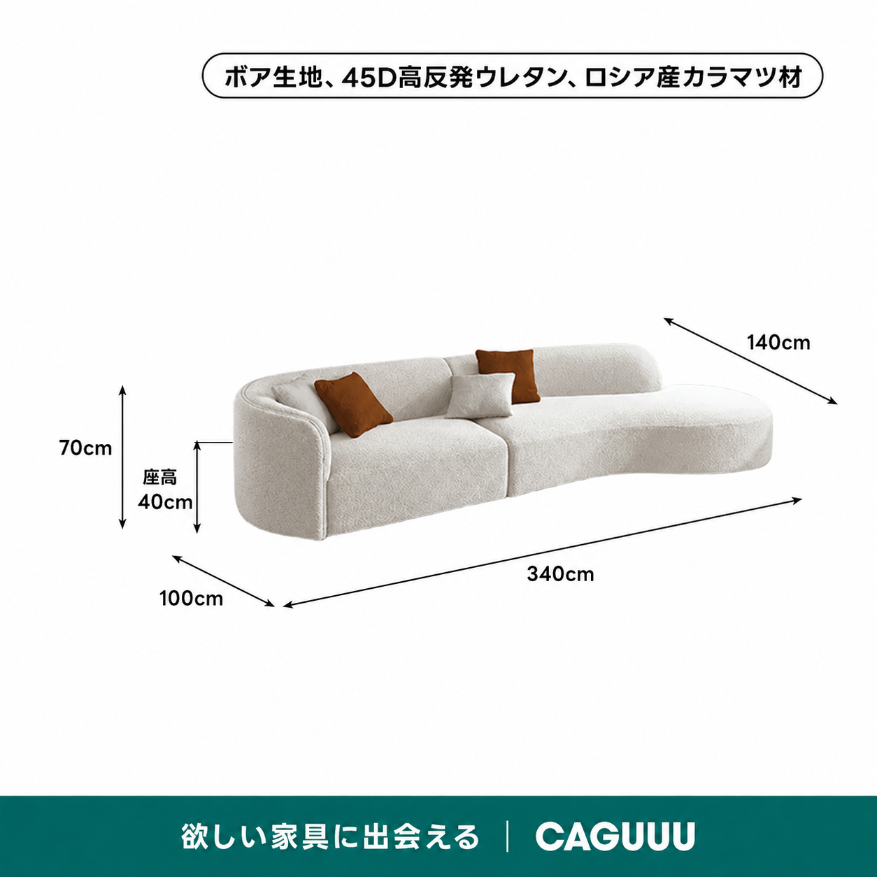 ルナカーブラインソファ｜柔らかなボア生地と体にフィットする弾力性