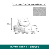 ボリュームクッションローソファ
