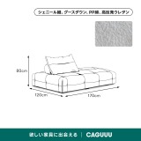 ボリュームクッションローソファ