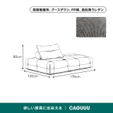 ボリュームクッションローソファ