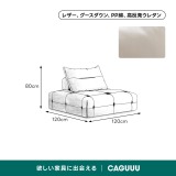 ボリュームクッションローソファ
