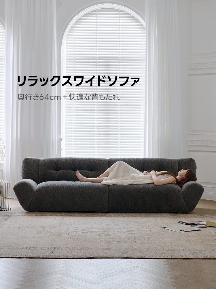 リラックスワイドソファ