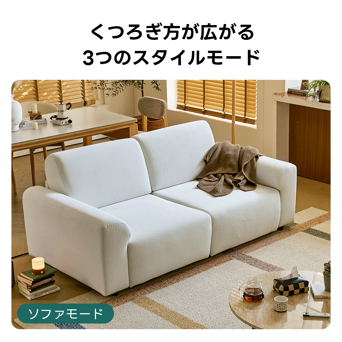 Motion Prime モダンデザイン電動スライドソファベッド｜撥水加工と高耐久性で安心、リモコン操作＆デュアルモーターを搭載した座面奥行き最大137cmの独立調整 | 快適性と多機能性を兼ね備えたリビング家具くつろぎ方が広がる3つのスタイルモードソファモード
