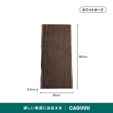 Ever Wood モダン調ホワイトオーク一枚板テーブル天板 - Thumbnail 6