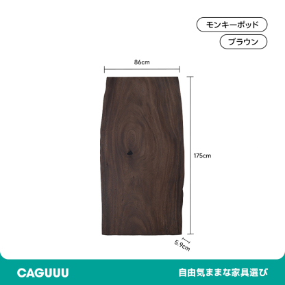 一枚板 天然木ダイニングテーブル天板