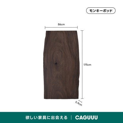 テーブル天板 天然木 天然木 東京 新宿 東五軒町展示 モンキーポット材 一枚板 テーブル用天