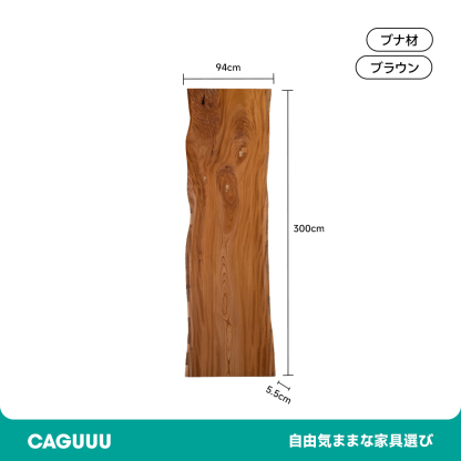 一枚板 ブナ製一枚板テーブル天板
