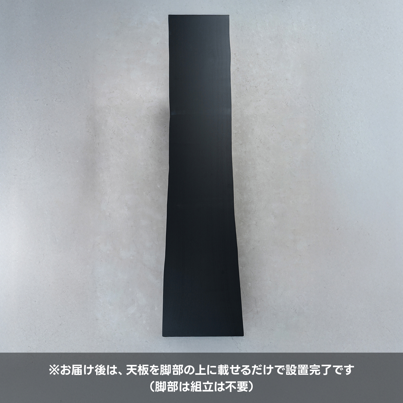 【手付金】Ever Wood ホワイトオーク製ブラックローテーブル天板