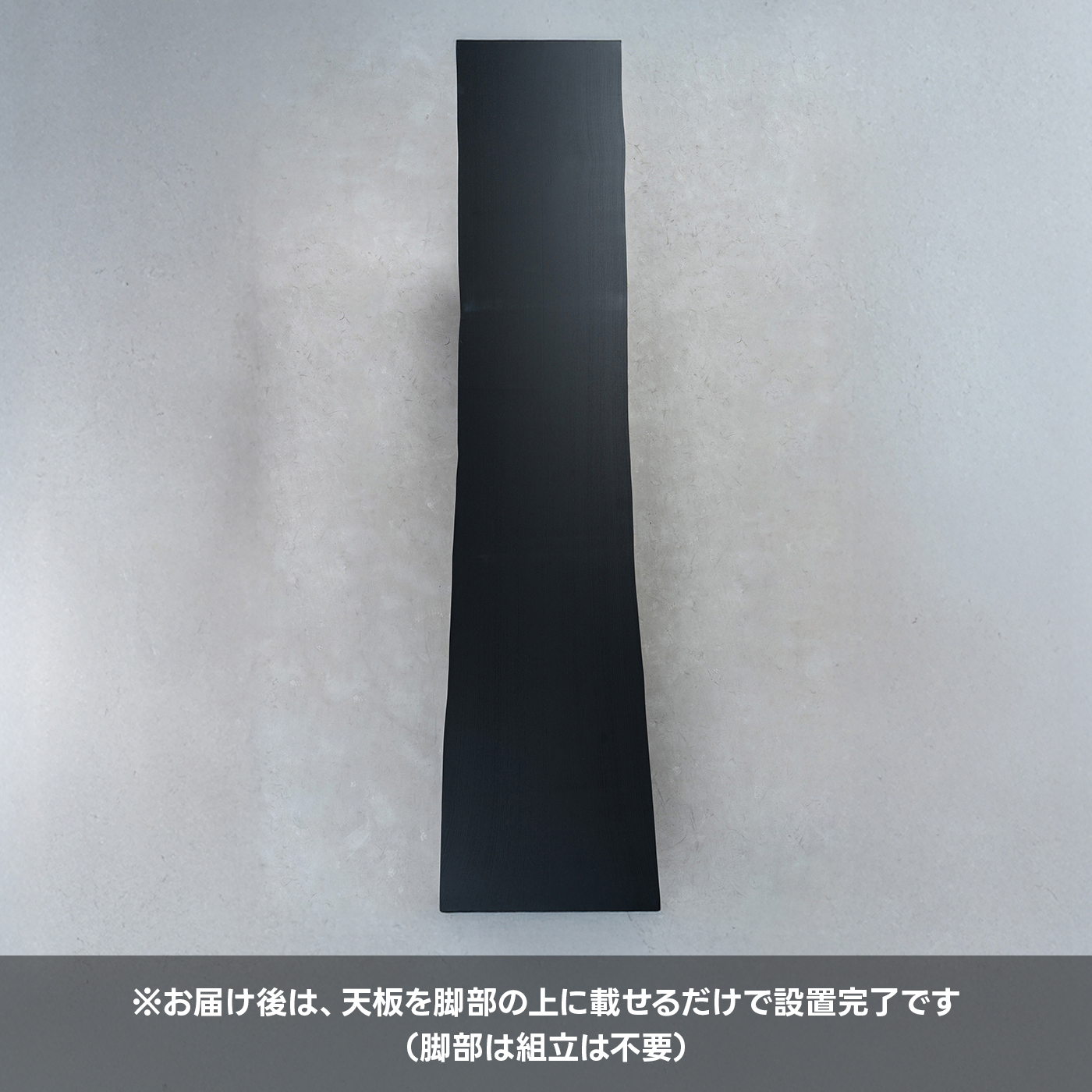 【手付金】Ever Wood ホワイトオーク製ブラックローテーブル天板