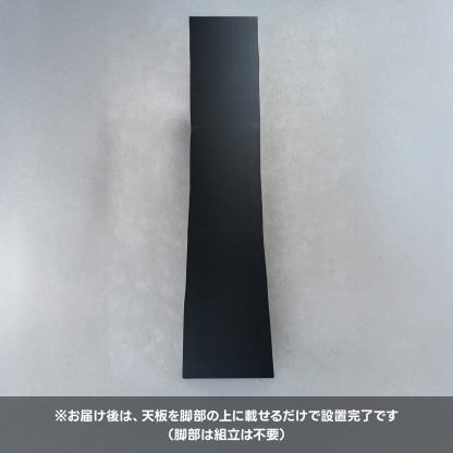 【手付金】Ever Wood ホワイトオーク製ブラックローテーブル天板