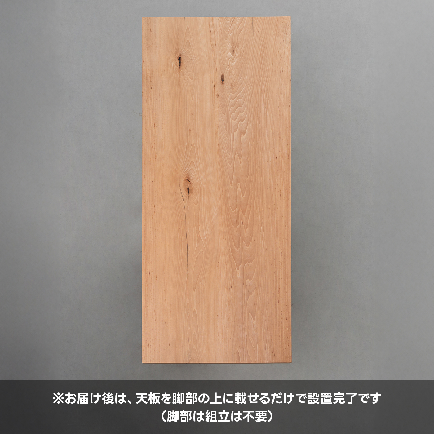 【手付金】Ever Wood ブナ製ロングテーブル天板