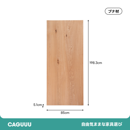 【手付金】Ever Wood ブナ製ロングテーブル天板