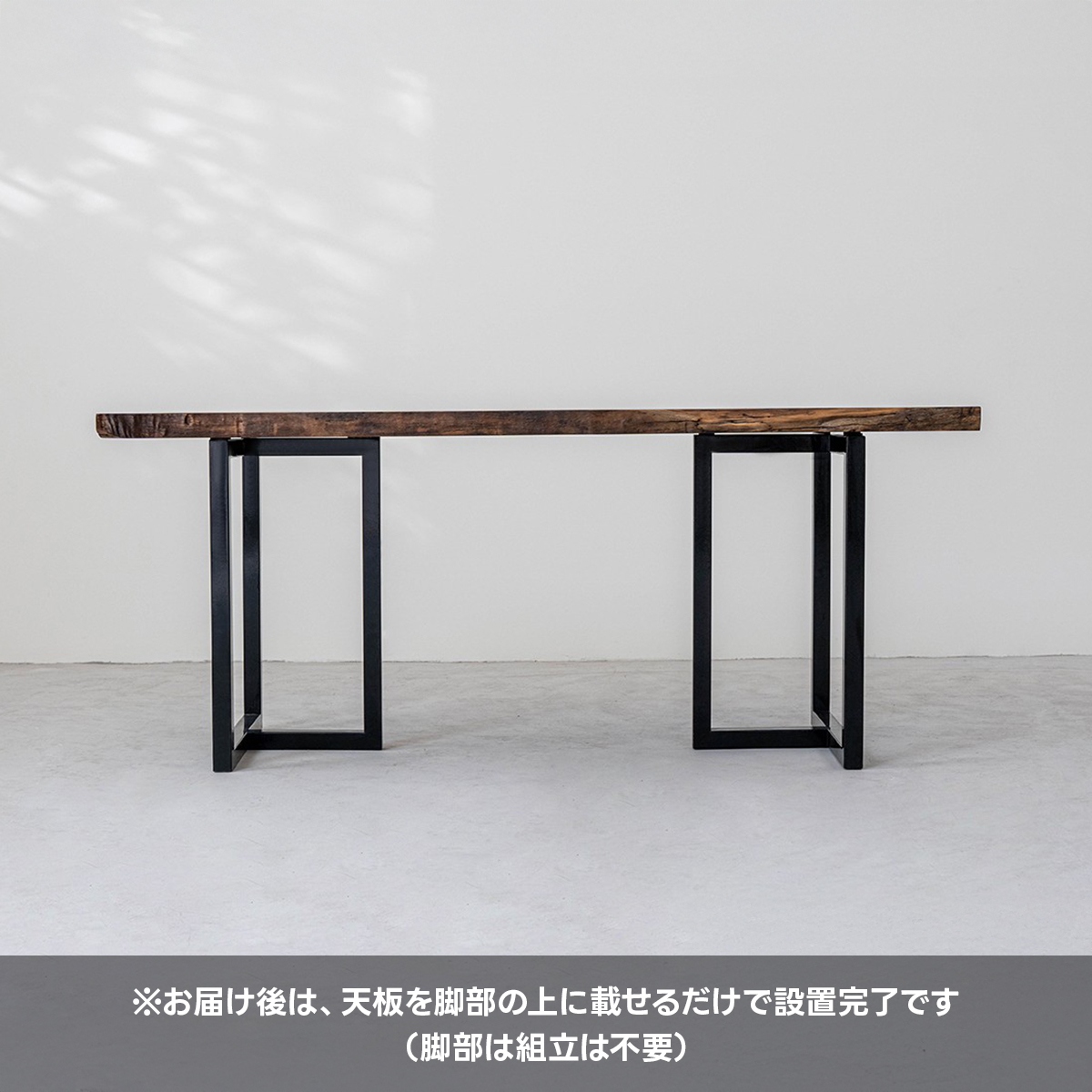 アイアン製テーブル専用脚 | シンプルな形状で天板をしっかり支える