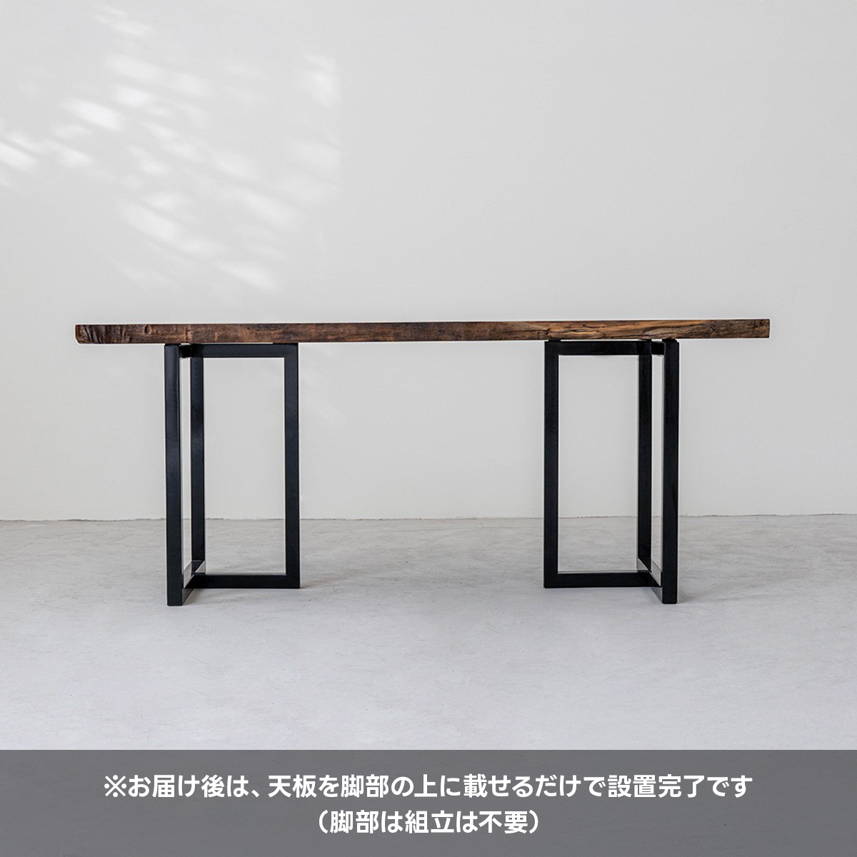 アイアン製テーブル専用脚 | シンプルな形状で天板をしっかり支える