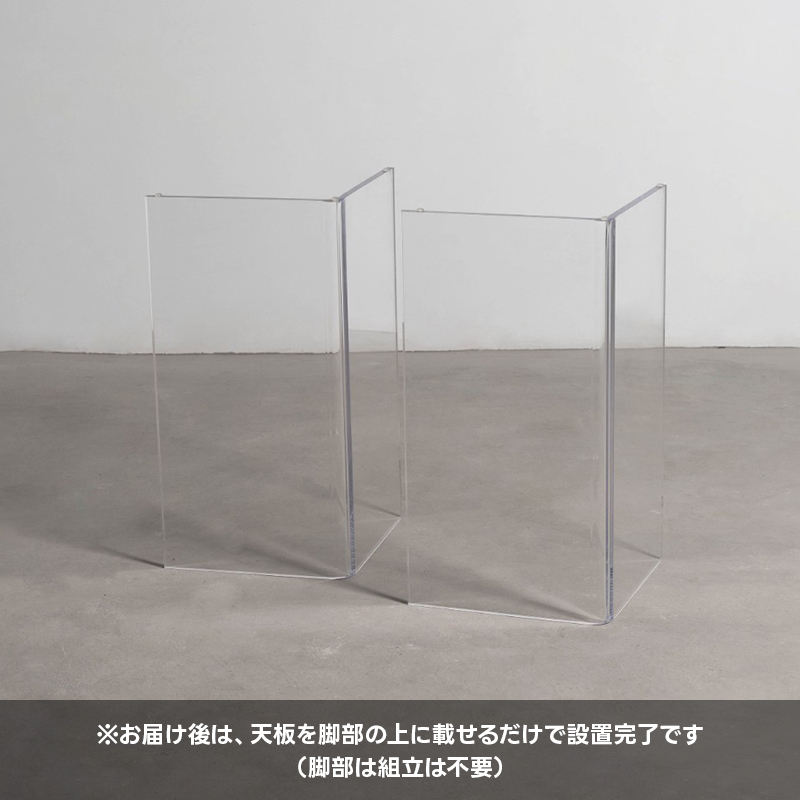 V字型アクリルテーブル脚