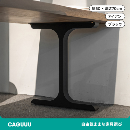 スチール製テーブル専用脚