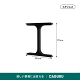 スチール製テーブル専用脚 - Thumbnail 6