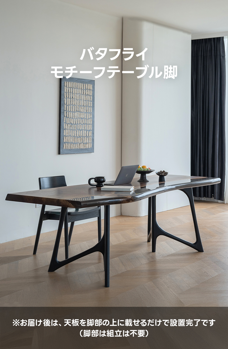 バタフライモチーフテーブル脚 | 自然の優雅さを取り入れた洗練された