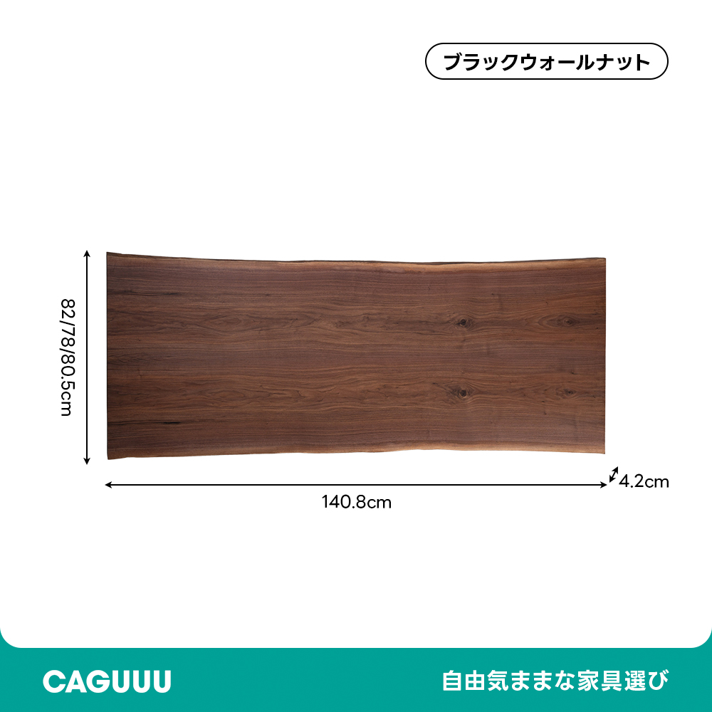 Ever Wood ブラックウォールナット製大判テーブルトップ