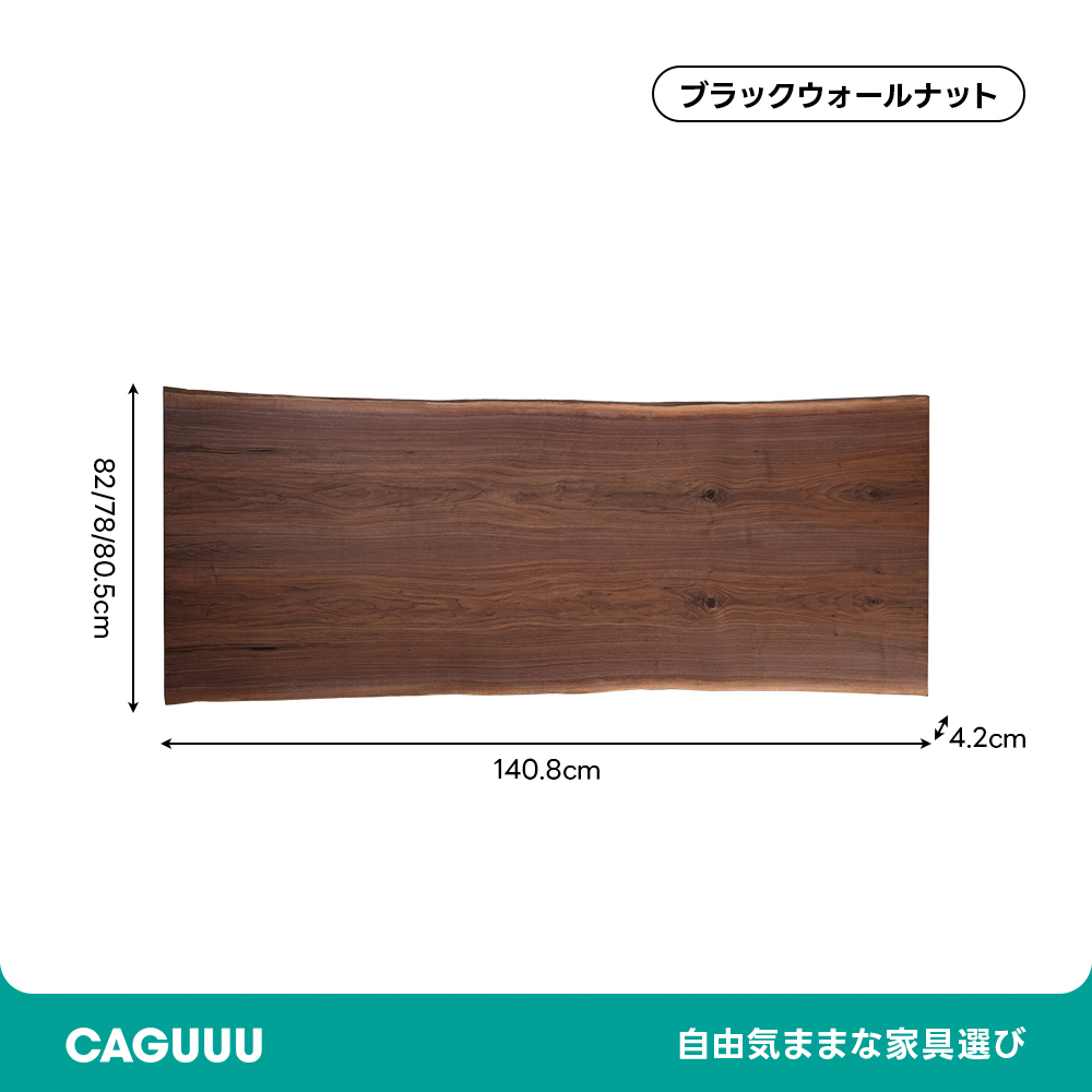 Ever Wood ブラックウォールナット製大判テーブルトップ