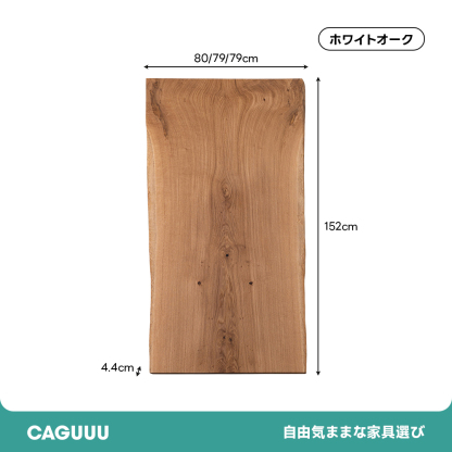 【手付金】Ever Wood ホワイトオーク製大判テーブルトップ